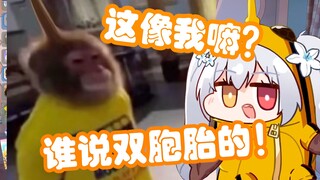 【尼奈】亲兄弟现身直播间？ 米虫又被逆天二创破防