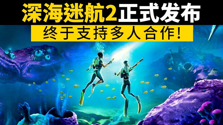 Subnautica 2 Officially Announced! Open-World Multiplayer Cooperative Deep-Sea Survival and Building