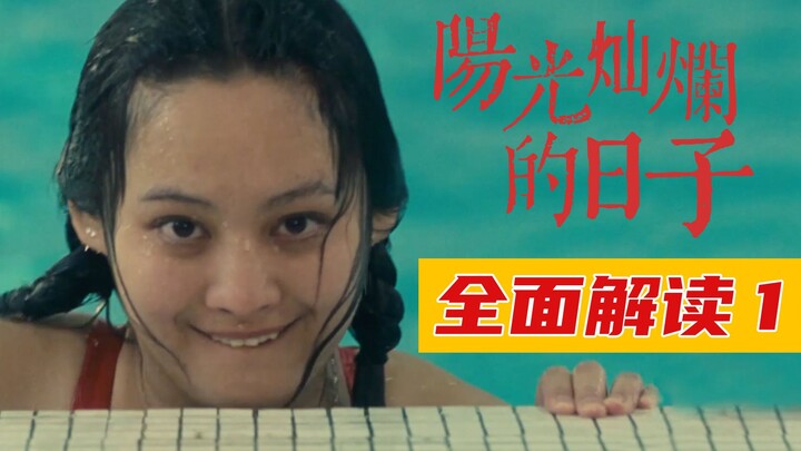 Sunny Days: A Comprehensive Analysis | Episode 1 [Jiang Wen Research Series]