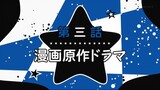 [EP 3] TOKYO MX 1 | Oshi no Ko Season 1 ED