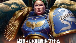 战锤40K历史大百科（混沌版）