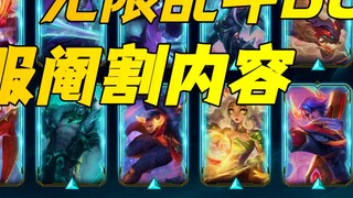 What content has been removed from the Chinese server? The unlimited firepower free skin is not a bu