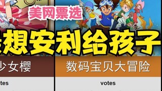 US Net đã chọn ra "20 phim hoạt hình hay nhất mà tôi muốn tặng cho các con tôi~!" 』Nếu bạn có con, b