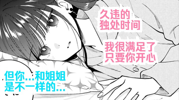 【橘漫/导读】安心中的不安《契约姐妹》25 汉化补完计划第214期