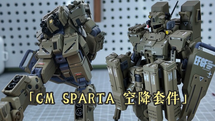 【喷涂组】斯巴达吉姆 空降套件