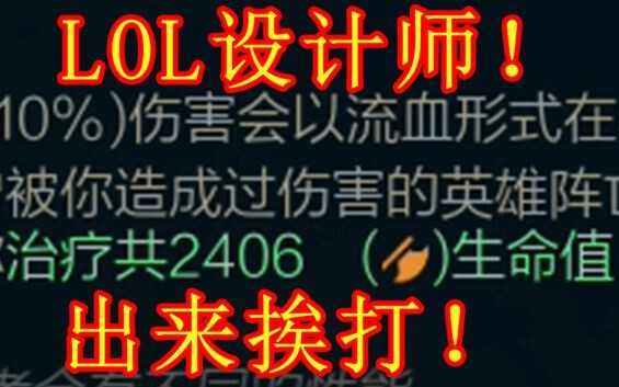 Grabbed an assist to restore 2,406 HP! The craziest item rework in League of Legends history!