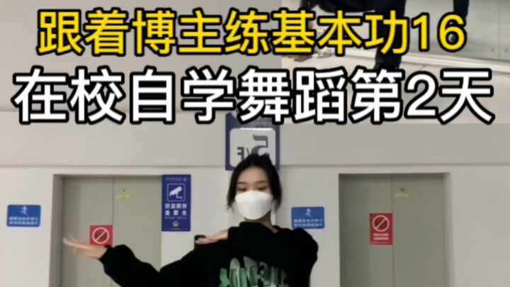 第2集｜（在校）大学生自学基础舞蹈——《Aespa新歌-Salty&Sweet》