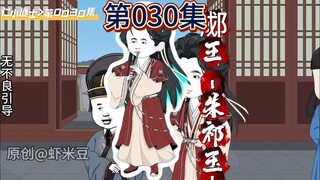 <虾仁小道士>第030集老朱回正统一朝，废皇帝，废太后！