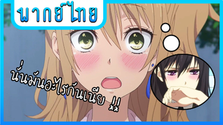 เธอกลายเป็นสมาชิกคนใหม่|Citrus ซีตรัส [พากย์ไทย]