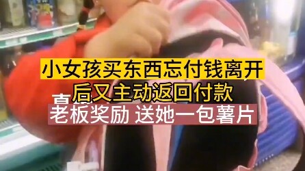 A little girl forgot to pay for her groceries and left, but then voluntarily came back to settle the