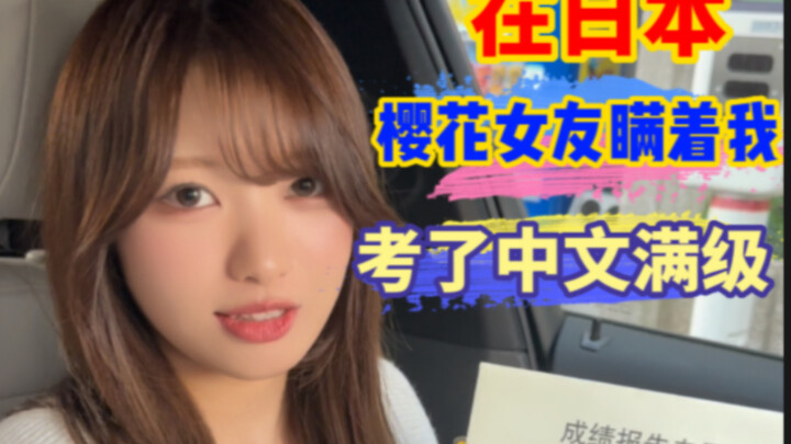 Bạn gái Nhật Bản trông hoảng hốt, hóa ra cô ấy đã làm điều này mà không cho tôi biết?