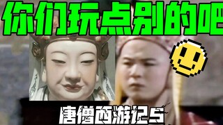 Tang Monk: Let's play something else! The monsters on the road are all Bodhisattvas [Open Journey to