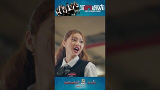ตัวแรง! ต้องได้เดบิวต์ จีน่า อภัสสรา - แบรี่ อภิชญา✌🏻| วัยบ้าคว้าฝัน (Fierce & Furious Academy)