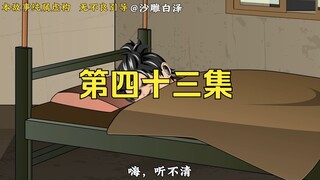 郑平，差不多行了，别跟他一样！