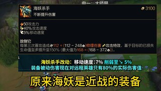 ได้ยินว่าไซเรนถูกลดความเก่ง หัวใจที่ค้างคาใจก็โล่งไปที เรา League of Legends บาลานซ์ดีจริงๆ!