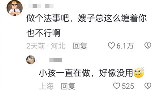 难怪每次睡觉都感觉恶魔缠身……