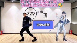 [Waiwai (Zhang Fuzheng) & Zhanlin] هذا التعاون متفجر للغاية في عالم V الصيني بأكمله.