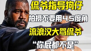 يي يرشد المصورين إلى كيفية تصويره بشكل جيد، بينما في الخلفية صوت مشرد يشتمه بغضب.