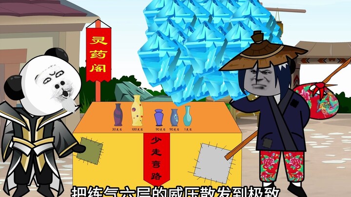 第七集|堂堂练气六层大修士，只敢躲在被窝里舔包