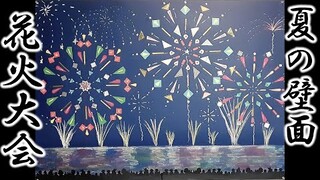 kimie gangi 夏の壁面 「花火大会」#７月の壁面 #８月の壁面 #夏の壁面 #Summer_Wall #小学校 #掲示委員会 #打ち上げ花火 #高齢者施設 #季節の壁面飾り
