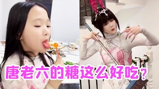 唐老六的糖有这么好吃吗？大家竟然都开始跳舞了~【唐舞桐与唐老六】