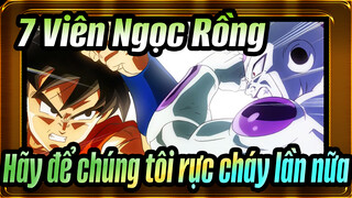 7 Viên Ngọc Rồng|【Hồi sinh F/Hoành tráng/AMV】Hãy để chúng tôi cháy hết mình thêm lần nữa!