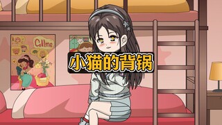 上一世遭室友陷害，我含恨而亡，重生后我决定让她自己去背锅！