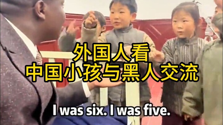 ชาวต่างชาติชมเด็กจีนพูดคุย