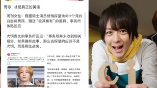 Ông là bố vợ của Kiryu Sento và Inukai Takabi.