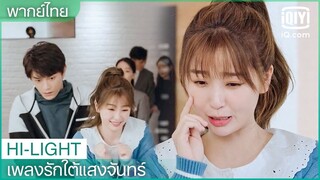 พากย์ไทย: ที่รักคุณไม่เอาฉันแล้วเหรอ ฮามากๆ | เพลงรักใต้แสงจันทร์ (Moonlight) EP.6 | iQiyi Thailand