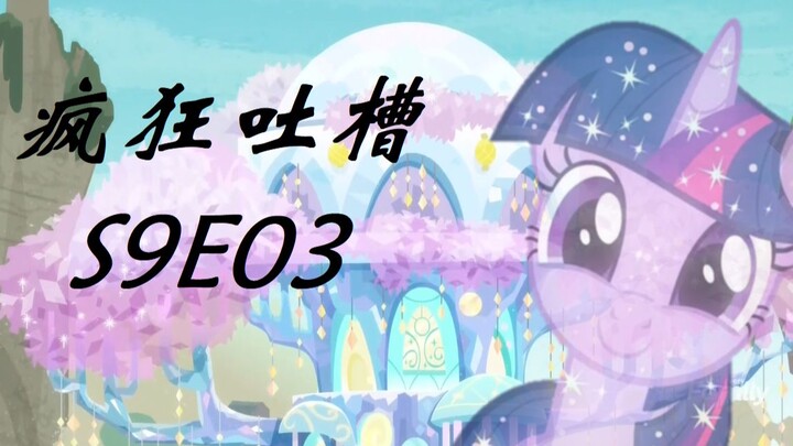 [Starwind] Crazy Rant Pony Season 9 Episode 3