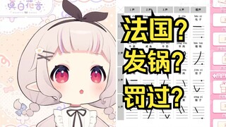 日本人念拼音 被疯狂折磨