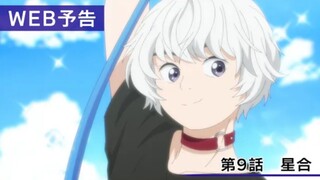 Kimi wa Houkago Insomnia - Preview Episode 9