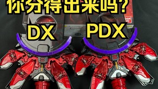 最考验手速的一款PDX？！ PDX纪念版 推进器马克2&镭射推进器 升级带扣 假面骑士极狐 全面评测【看一期少一期测评】