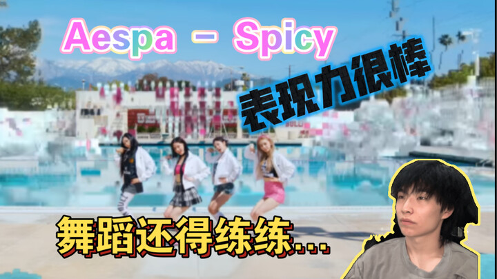 【Aespa | Reaksi】Penggemar hati-hati! Penilaian terhadap tarian mungkin agak ketat! Penari menonton r