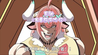 【自制动画】《瓦雷莎历险记》牛符咒的力量！