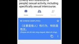 sex defention in Chinese??😂