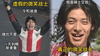 虚假的微笑战士VS真正的微笑战士