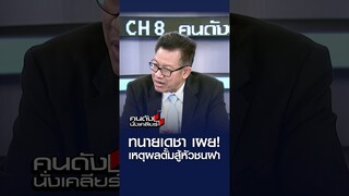 "ทนายตั้ม" วางแผนไว้ก่อนเข้าคุก l คนดังนั่งเคลียร์