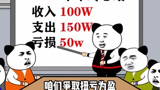 深度还原不同企业是如何描述亏损的