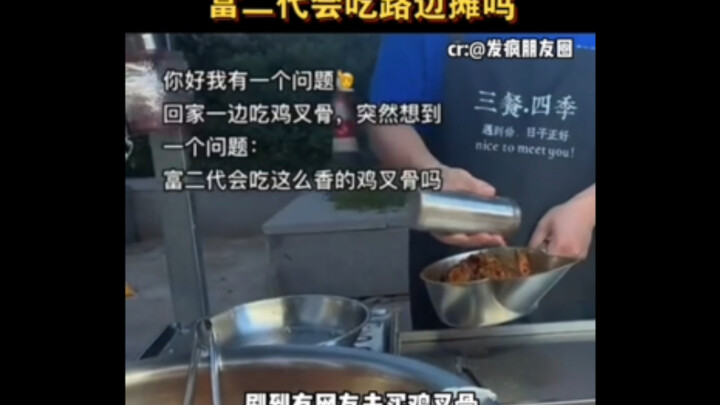 هل يأكل أبناء الأثرياء المطاعم الواقعة على جانب الطريق؟ دعونا نرى ما يقوله أبناء الأثرياء الحقيقيون