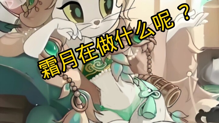 Frost Moon Chubby, you’ve been arrested!