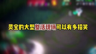 灵宝的大型整活现场可以有多招笑