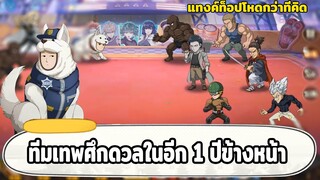 ศึกดวลเซิฟจีนพลัง 10+ ล้านใช้ตัวไหนบ้าง ONE PUNCH MAN: The Strongest