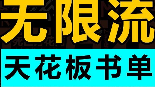 Daftar buku Infinite Streaming tingkat TOP, semua buku Infinite Streaming yang indah ada di dalamnya