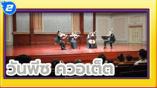 วันพีซ～ควอเต็ต_2