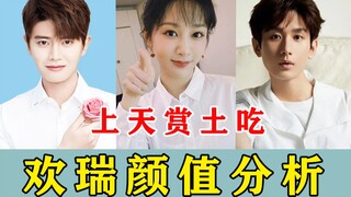 Huanrui's appearance analysis: the seed player in the earth world, the queen mother in the ancient i
