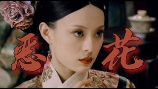 “天家富贵 共赴黄泉”