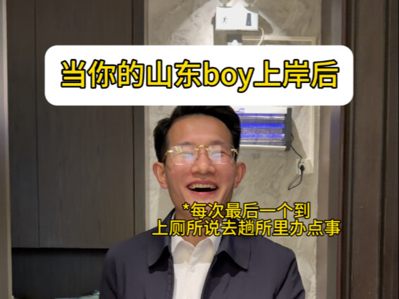 เมื่อหนุ่มซานตงของคุณสอบติดแล้ว!