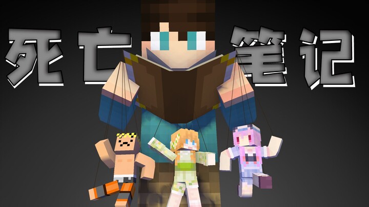 When you get a Death Note, whose name will you write on it?